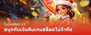 สล็อตทุนน้อย